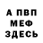 Меф VHQ Aiym Mukhamedzhanova